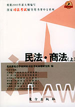 民法商法(上下) 民法商法(上下)