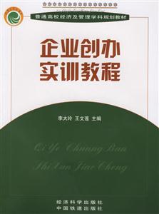 企業(yè)創(chuàng)辦實訓(xùn)教程1CD 企業(yè)創(chuàng)辦實訓(xùn)教程1CD