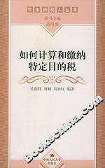如何計算和繳納特定目的稅 如何計算和繳納特定目的稅