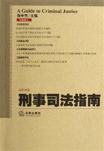 刑事司法指南總第25集 刑事司法指南總第25集