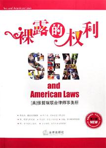 裸露的權利第2版 裸露的權利第2版