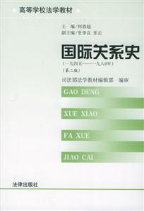 國際關系史(19451980)(第二版)
