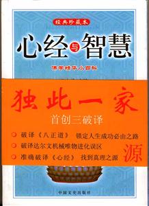 心經與智慧佛學精華小百科 心經與智慧佛學精華小百科