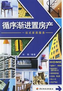 循環漸進置房產 循環漸進置房產