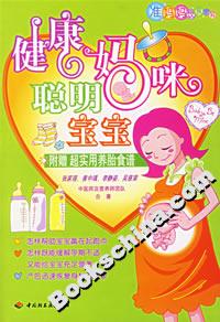 健康媽咪聰明寶寶 健康媽咪聰明寶寶