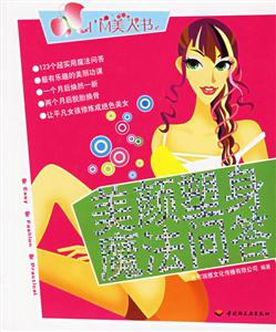 美顏塑身魔法問答 美顏塑身魔法問答