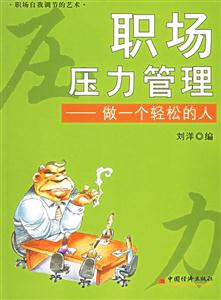 職場壓力管理 職場壓力管理