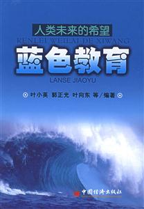 藍色教育 藍色教育