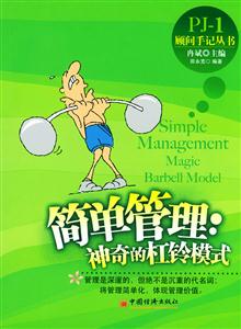 簡單管理神奇的杠鈴模式 簡單管理神奇的杠鈴模式
