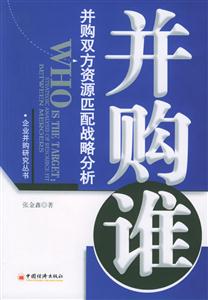 并購誰 并購誰