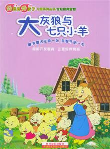 大灰狼與七只小羊1CD1手冊(cè) 大灰狼與七只小羊1CD1手冊(cè)