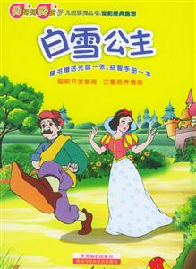 白雪公主1CD1手冊 白雪公主1CD1手冊