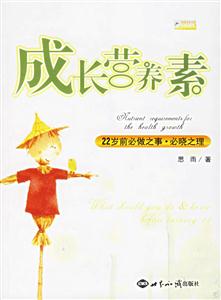 成長(zhǎng)營(yíng)養(yǎng)素 成長(zhǎng)營(yíng)養(yǎng)素