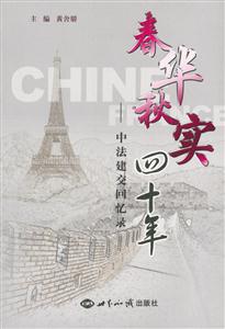 春華秋實四十年 春華秋實四十年