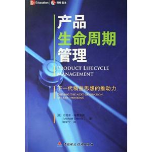 產(chǎn)品生命周期管理 產(chǎn)品生命周期管理
