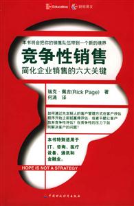 競爭性銷售簡化企業(yè)銷售的六大關(guān)鍵 競爭性銷售簡化企業(yè)銷售的六大關(guān)鍵