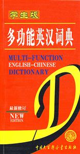 學生版多功能英漢詞典 學生版多功能英漢詞典