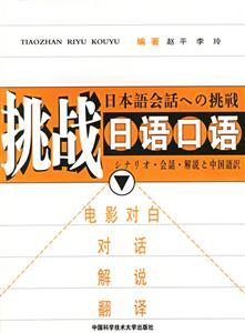 挑戰日語口語1cd 挑戰日語口語1cd