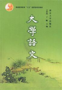 大學語文十五教材 大學語文十五教材