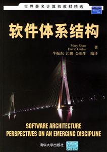 軟件體系結構 軟件體系結構