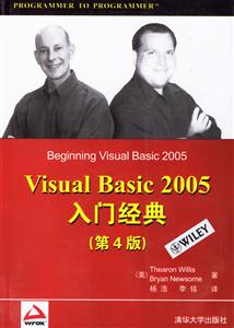 VisualBasic2005入門經(jīng)典(第4版) VisualBasic2005入門經(jīng)典(第4版)