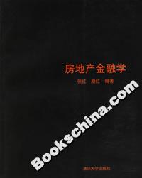 房地產金融學 房地產金融學
