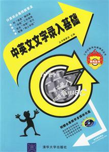 中英文文字錄入基礎(chǔ)1CD 中英文文字錄入基礎(chǔ)1CD
