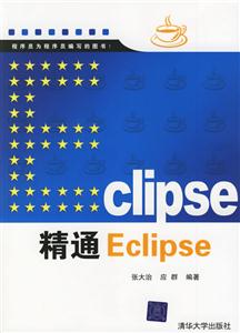 Clipse精通Eclipse Clipse精通Eclipse