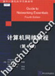 計(jì)算機(jī)網(wǎng)絡(luò)教程第4版 計(jì)算機(jī)網(wǎng)絡(luò)教程第4版