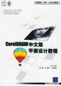 CoreIDRAW中文版平面設計教程1CD CoreIDRAW中文版平面設計教程1CD