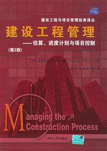 建設(shè)工程管理 建設(shè)工程管理