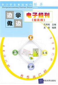 電子報刊邊學邊做(提高版)