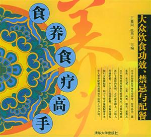 食養(yǎng)食療高手 食養(yǎng)食療高手