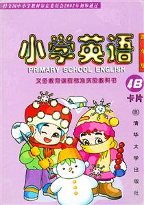 小學英語四年級4B卡片 小學英語四年級4B卡片