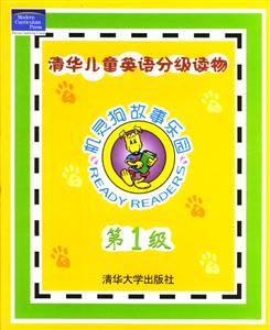 第1級機靈狗故事樂園清華兒童英語分級讀物 第1級機靈狗故事樂園清華兒童英語分級讀物