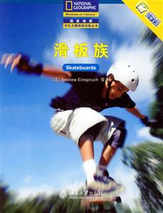 滑板族(中文版)國家地理學生主題閱讀訓練叢書 滑板族(中文版)國家地理學生主題閱讀訓練叢書