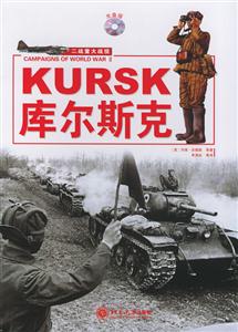 庫爾斯克1CD 庫爾斯克1CD