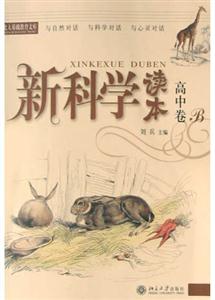 新科學讀本高中卷B 新科學讀本高中卷B
