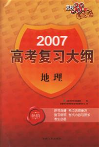 地理2007高考復習大綱 地理2007高考復習大綱