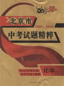 化學(xué)北京市中考試題精粹20052006 化學(xué)北京市中考試題精粹20052006