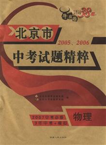 物理北京市中考試題精粹20052006 物理北京市中考試題精粹20052006