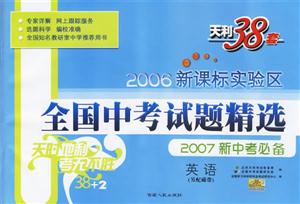 英語(書+磁帶)全國中考試題精選 英語(書+磁帶)全國中考試題精選