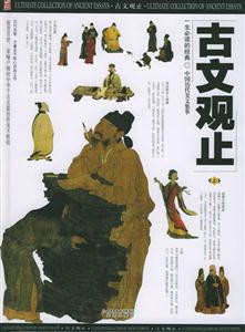 古文觀止(上中下)1CD 古文觀止(上中下)1CD