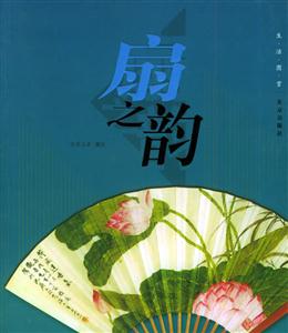 扇之韻生活圖賞 扇之韻生活圖賞