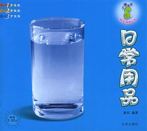 日常用品快樂(lè)情境認(rèn)知 日常用品快樂(lè)情境認(rèn)知