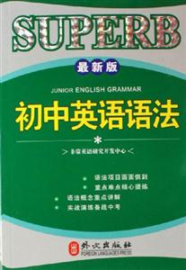 初中英語語法最新版 初中英語語法最新版