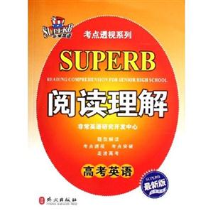 高考英語閱讀理解 高考英語閱讀理解
