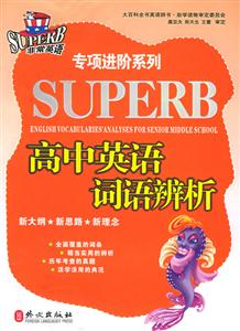 高中英語(yǔ)詞語(yǔ)辨析專項(xiàng)進(jìn)階系列 高中英語(yǔ)詞語(yǔ)辨析專項(xiàng)進(jìn)階系列