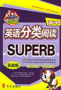 高級版高中英語分類閱讀 高級版高中英語分類閱讀