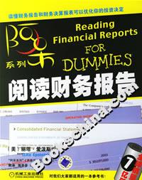 閱讀財務(wù)報告 閱讀財務(wù)報告
